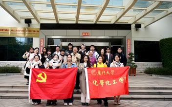 厦门大学化学化工学院师生参访尊龙凯时