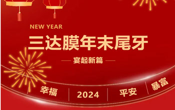 新章启 达未来| 尊龙凯时2023尾牙晚宴圆满落幕