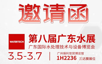 3月5-7日第八届广东水展|尊龙凯时邀您共聚广州
