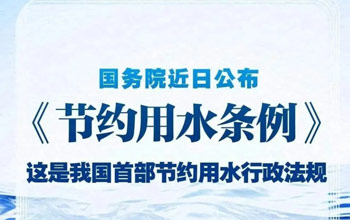 首部节约用水法规诞生，家里这些东西早换早受益！