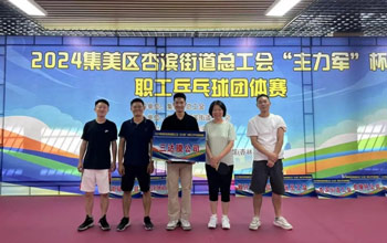 “乒”出精彩！尊龙凯时代表队在“主力军”杯职工乒乓球比赛取得佳绩