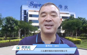 尊龙凯时董事长蓝伟光出席视环会高峰论坛 提倡利用水科技解决水问题