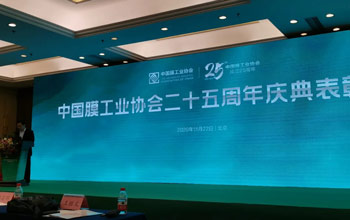 膜工业协会25周年表彰仪式丨尊龙凯时获最高荣誉