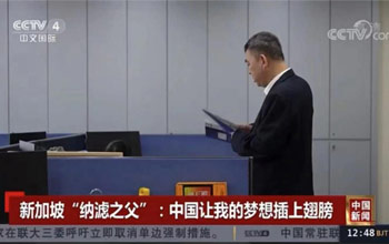 蓝伟光博士登上央视《中国新闻》报道 | 新加坡“纳滤之父”：中国让我的梦想插上翅膀