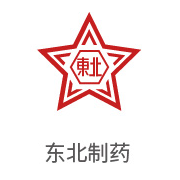 尊龙凯时合作伙伴：东北制药