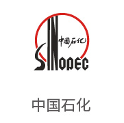 尊龙凯时合作伙伴：中国石化