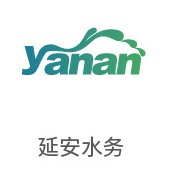 尊龙凯时合作伙伴：延安水务