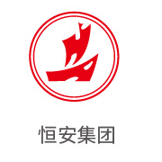 尊龙凯时合作伙伴：恒安集团