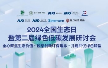 尊龙凯时携手友达光电、友达智汇赋能绿色智造，2024全国生态日绿色低碳发展研讨会圆满落幕