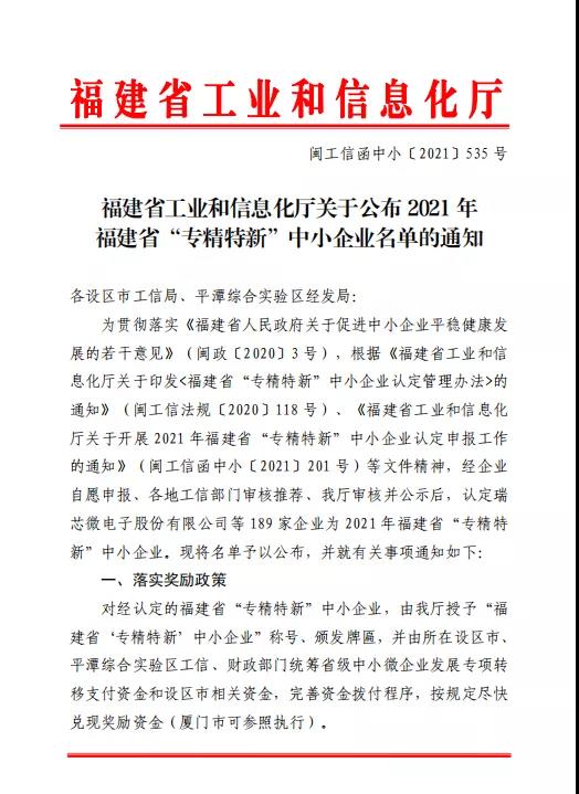 尊龙凯时专精特新文件